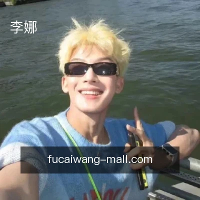 李娜